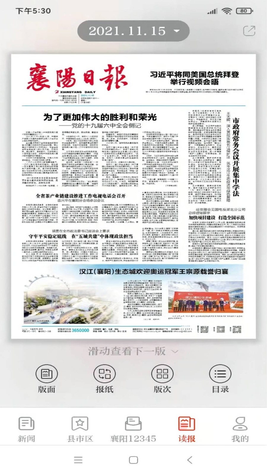 襄阳日报  v3.1.7