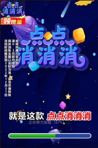 点点消消消红包版