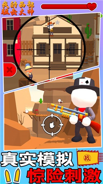 我的西部狙击大神  v1.0