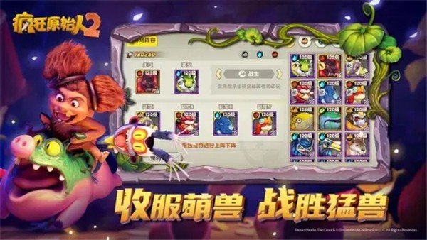 疯狂原始人2b服  V 2.10.4