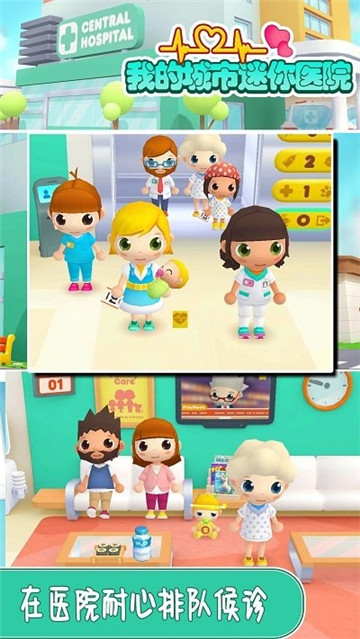 我的城市迷你医院 v1.0.0