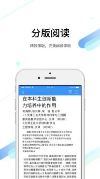 全球学术快报ios版 v2.0.5