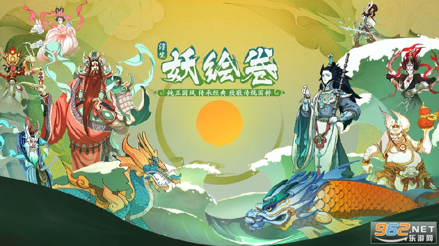 浮生妖绘卷