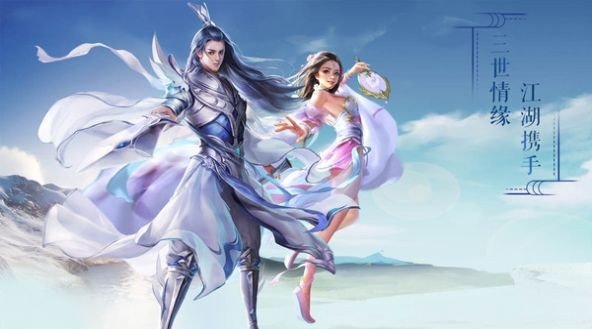 傲剑遮天三世情缘游戏.jpg