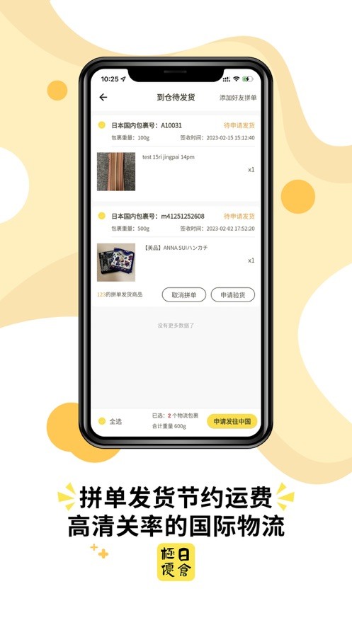 极优日仓  v0.2.4