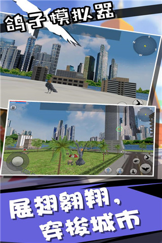 鸽子模拟器中文版 v4.0.0