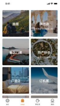 阳光康旅 v3.0.5