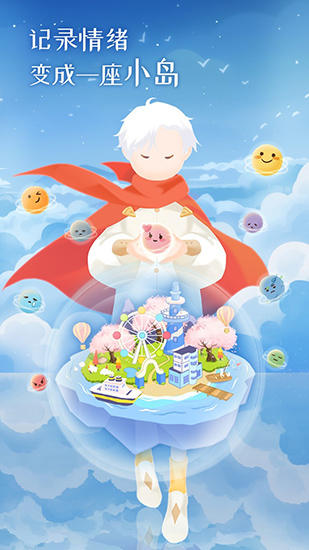 心岛日记解锁版无限贝壳 v5.4.1