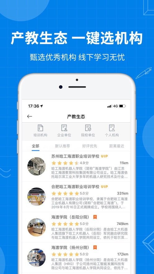 海渡职校APP客户端  v3.5.3