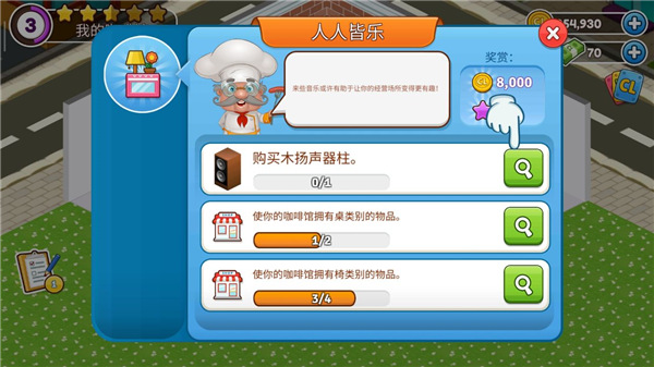 cafeland餐厅游戏 v2.3.34