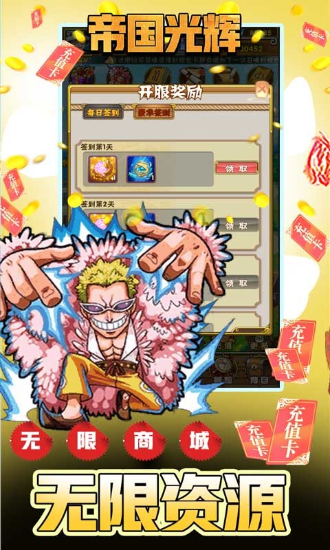 帝国光辉无限资源版  v1.0.0