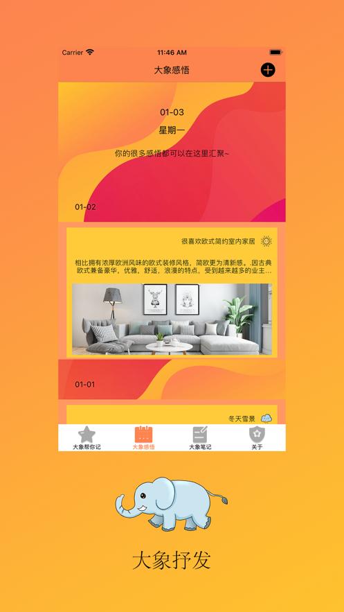 大象抒发  V 1.0.0