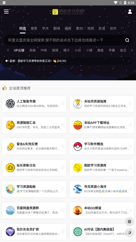 学习船仓 v1.0