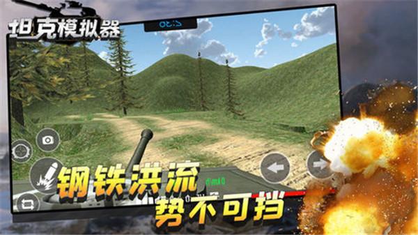 坦克模拟器  v2.1