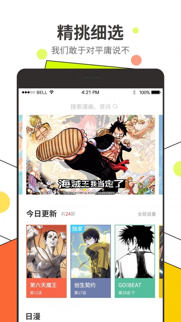 一本歪漫截图1