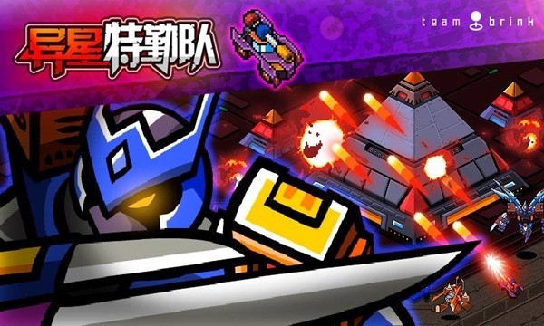 异星特勤队手游  v0.8.8.9518