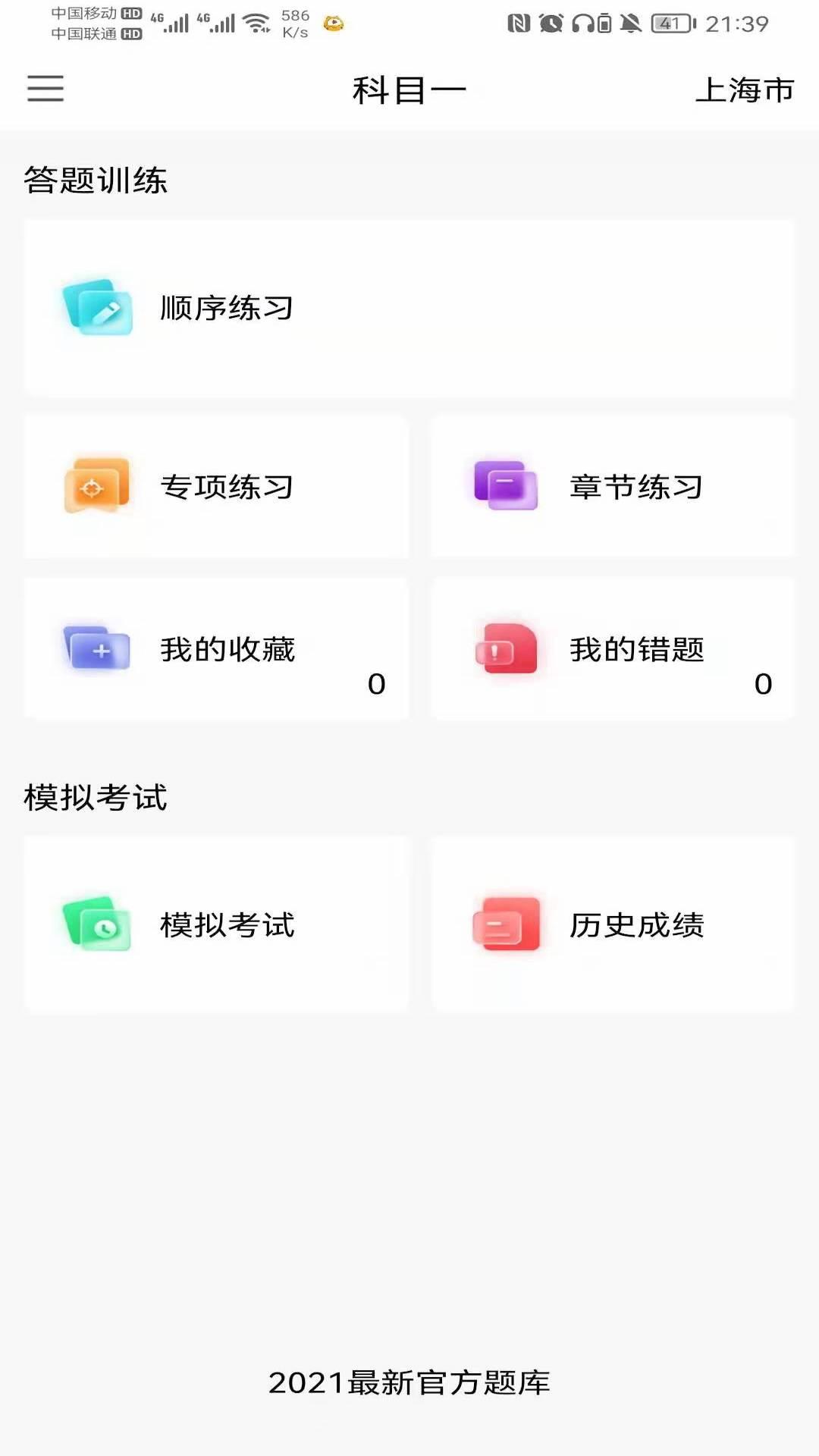 智行驾考app官方最新版  v3.4.3