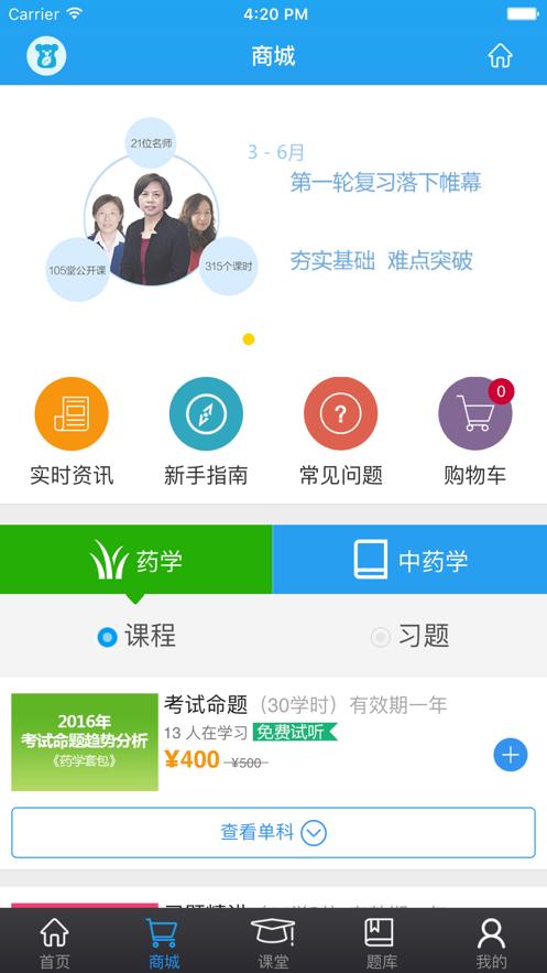 药考啦药师在线app官方版  v3.1.2