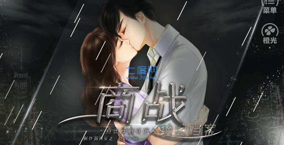 商战绝密档案商城版