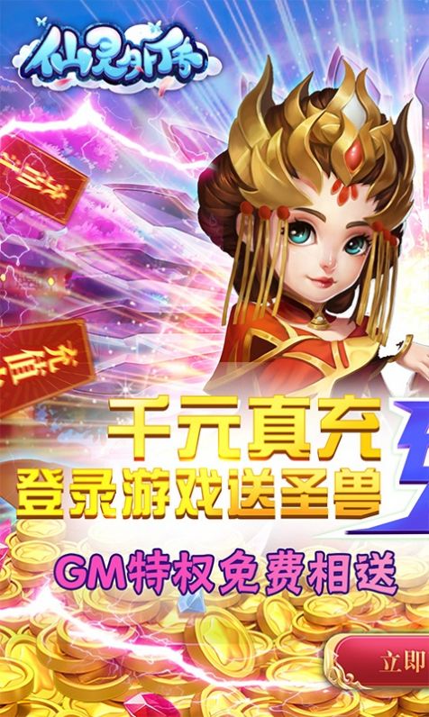 仙灵外传之梦幻仙灵手游官方最新版 