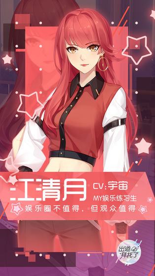 出道拜托了游戏官网正式版下载  v4.5.4