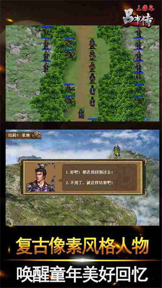 三国志吕布传手机版 v2.0.24