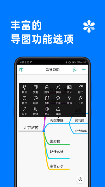 MindLine手机版 v9.3.7