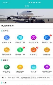 广泰售后  v1.3.5