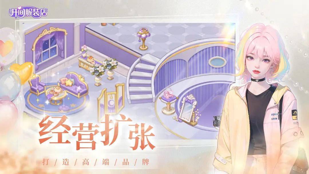 开间服装店 v1.0.0