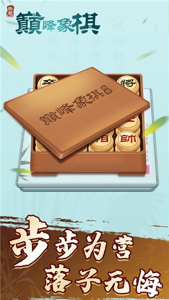巅峰象棋抖音小游戏  v1.0.2