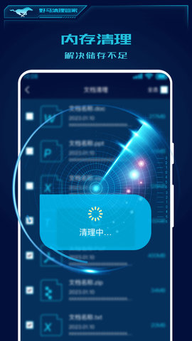 野马清理专家 v1.0.0