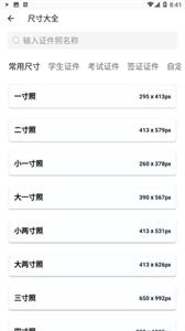 艾跳跳证件照  v1.0.0