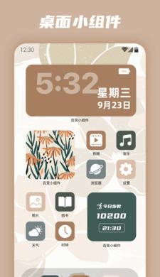 百变小组件 v1.2.1