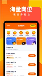 伯乐直聘兼职版  v2.0.9