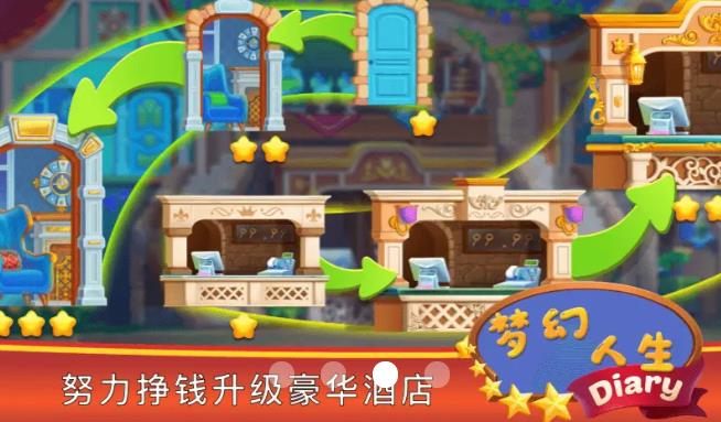 梦幻人生游戏安卓版  v5.2.4