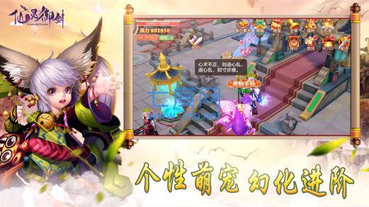 仙灵御剑双修版