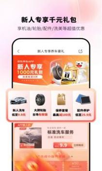 京东养车 v3.0.5