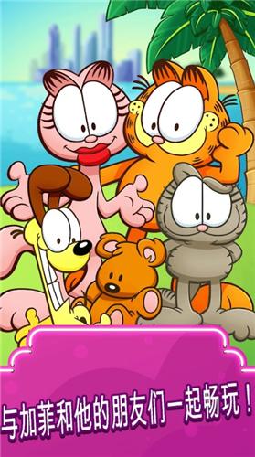 加菲猫食品卡车中文 v1.22.0