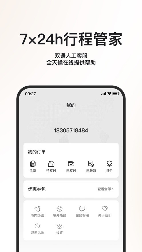 微途旅游  V 1.0