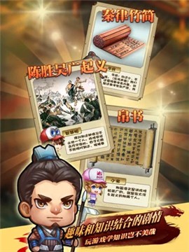 智慧帽时空历险秦末风云 V 1.0