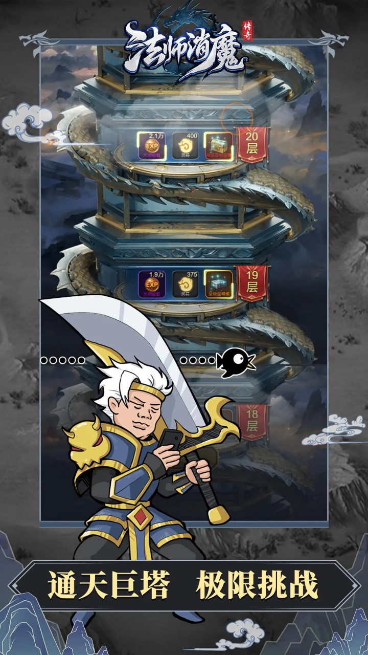 法师消魔 v1.0.21