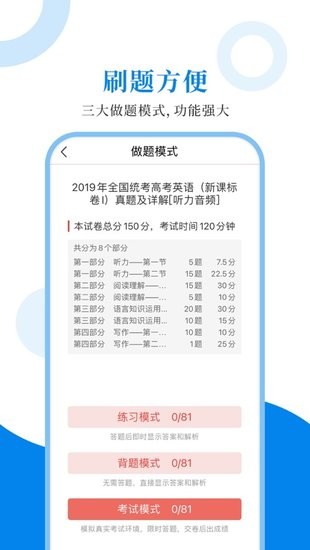 高中英语圣题库 v1.0.6