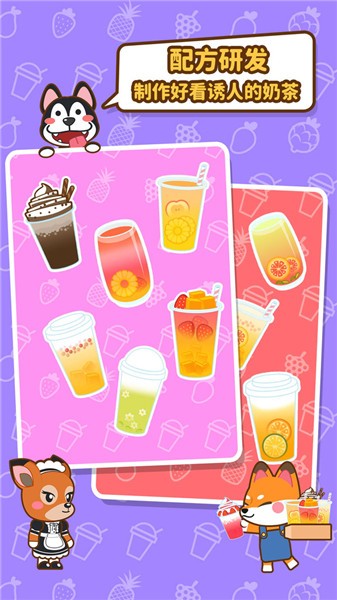 我的奶茶屋高清版  v2.4.7.2