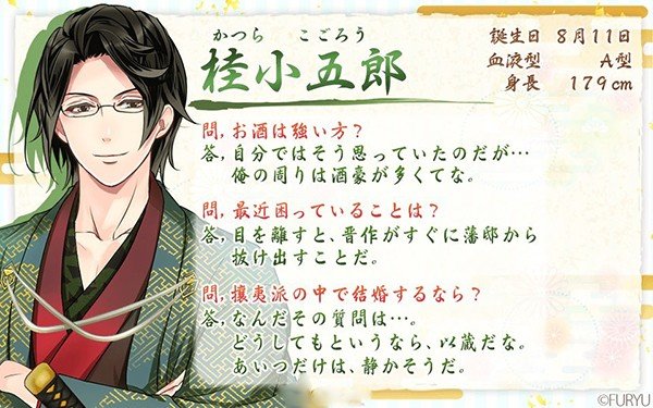 恋爱幕末男友 版本:v1.1