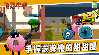 飞刀牛手 v3.0.5