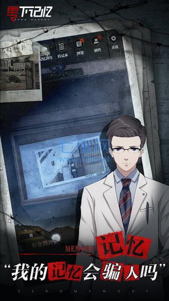 零下记忆全剧情解锁版