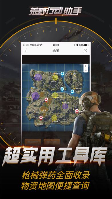 荒野行动助手 v3.0.5