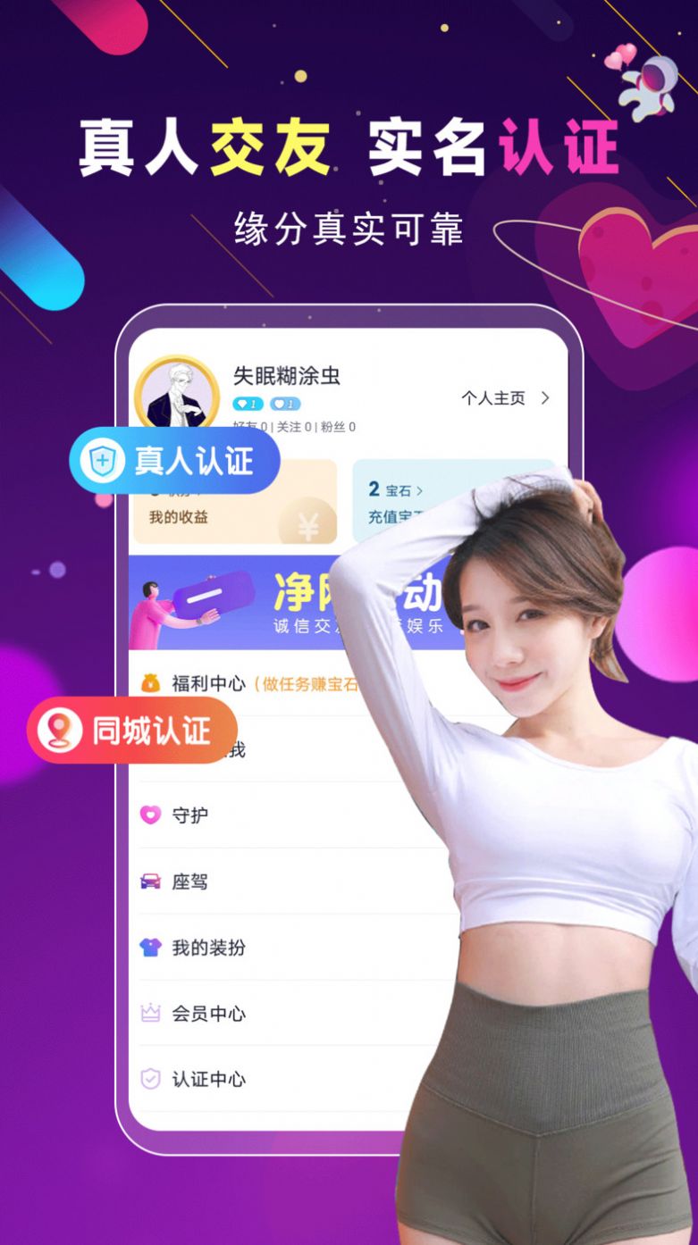 真人闪约截图0