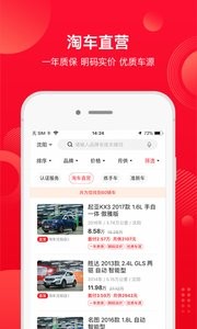 淘车二手车2023 v8.6.6