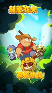 别惹农夫正版 v3.1.5